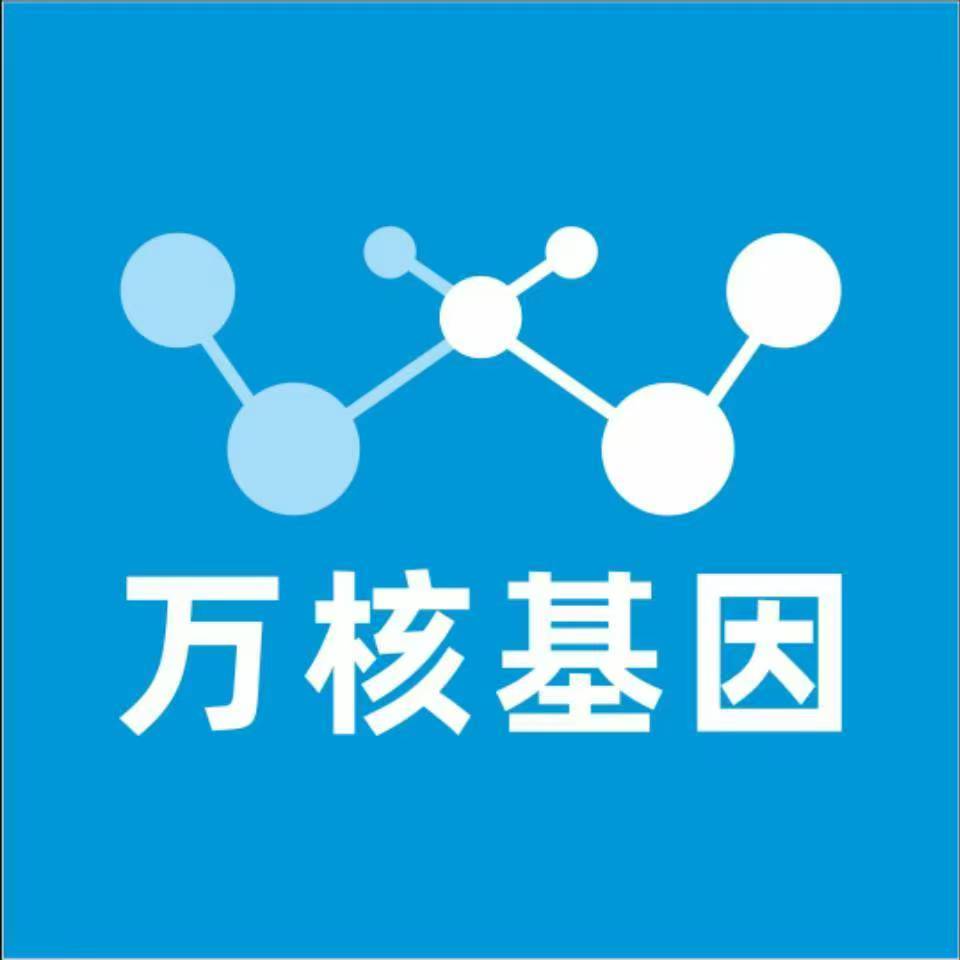 济南钢城万核医学基因检测咨询服务点